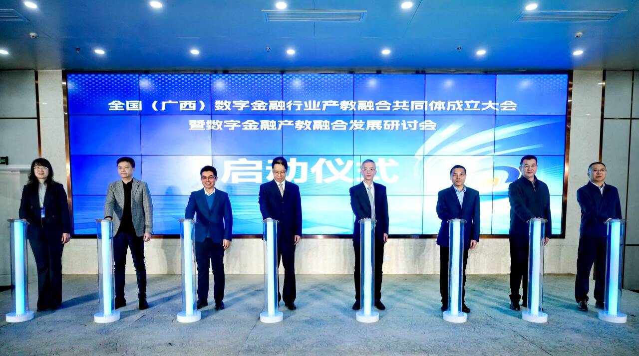 聚焦产教融合创新发展，共创数字金融产业未来——全...